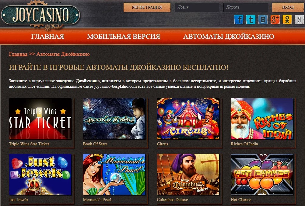 Джой казино игровые автоматы