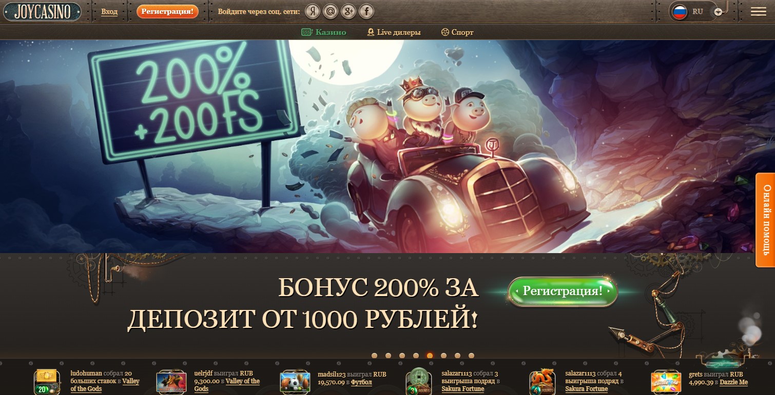 ДжойКазино официальный сайт