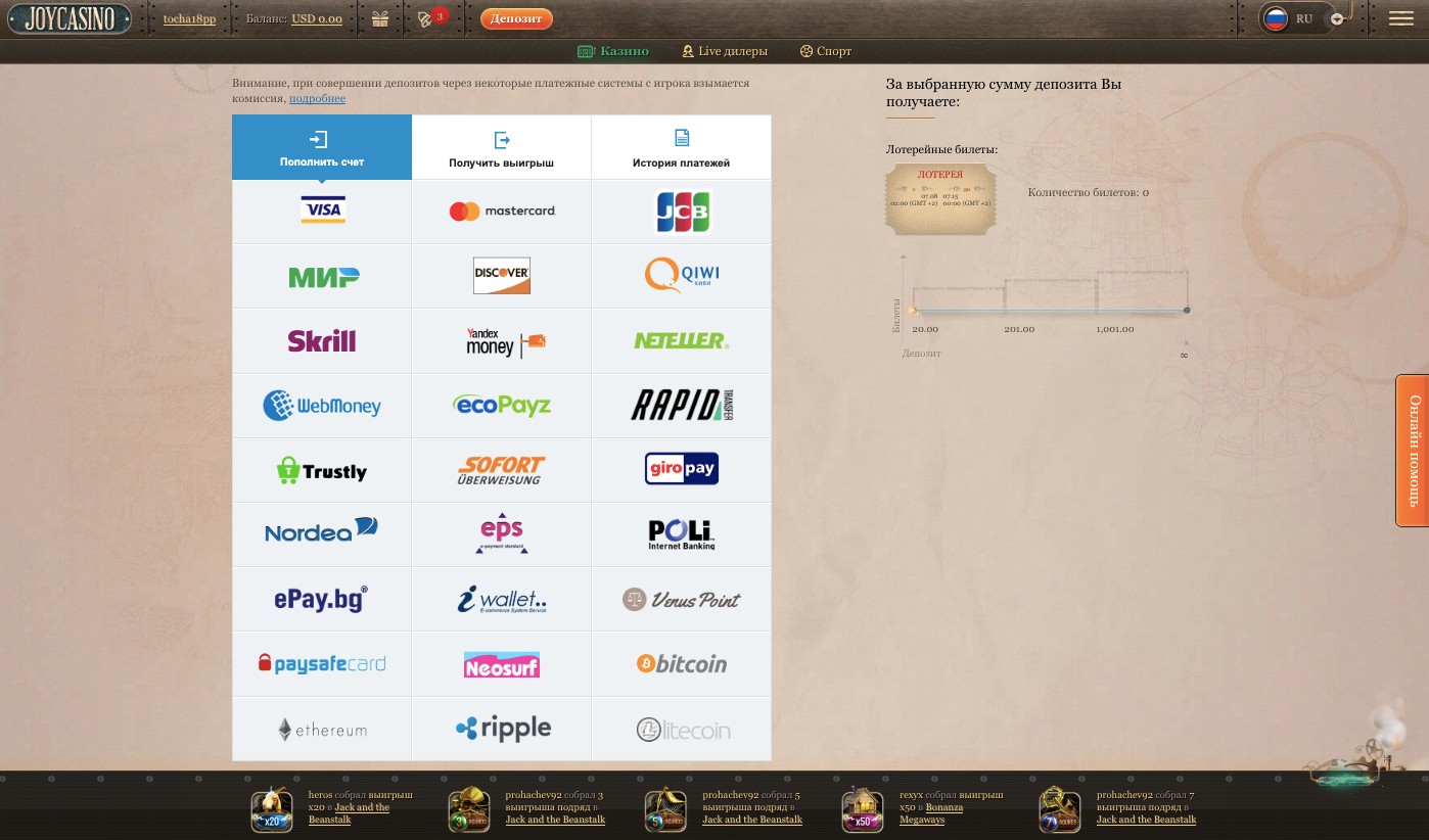 Платежные системы в Джой Казино