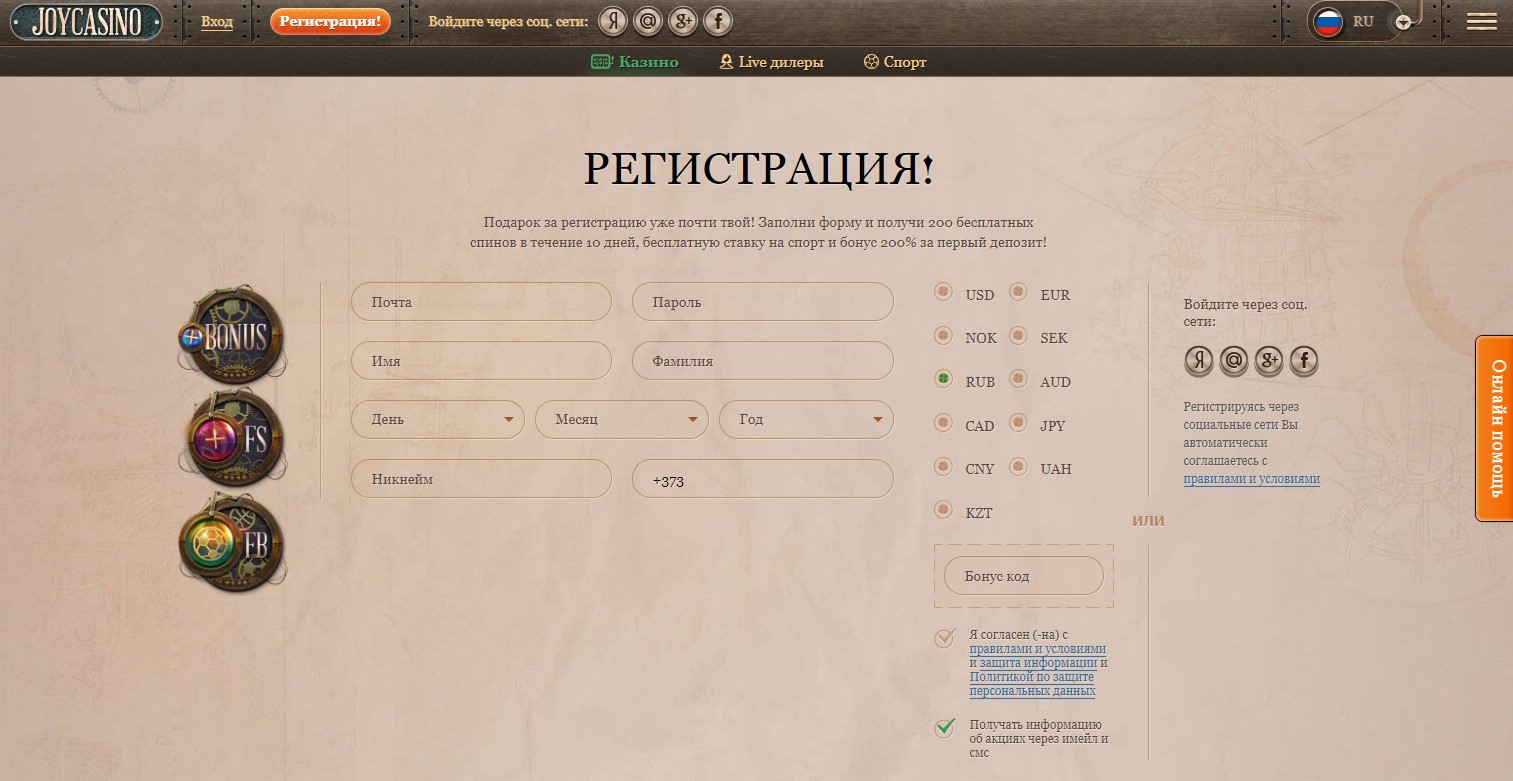 Регистрация в JoyCasino